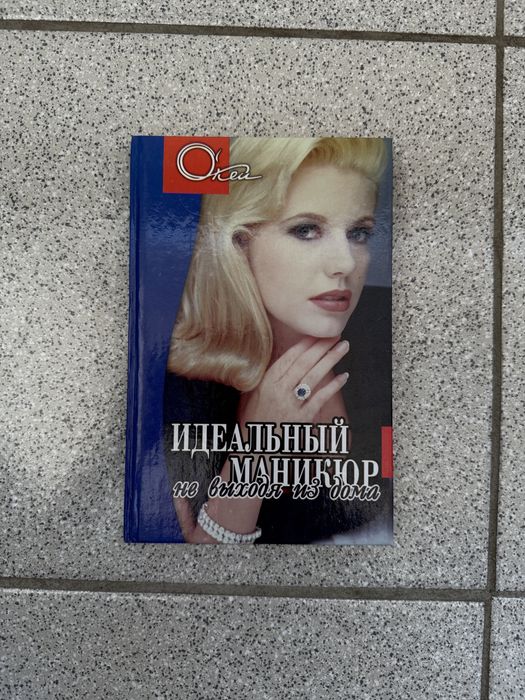 Идеальный маникюр не выходя из дома