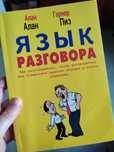 Язык разговора Алан Пиз