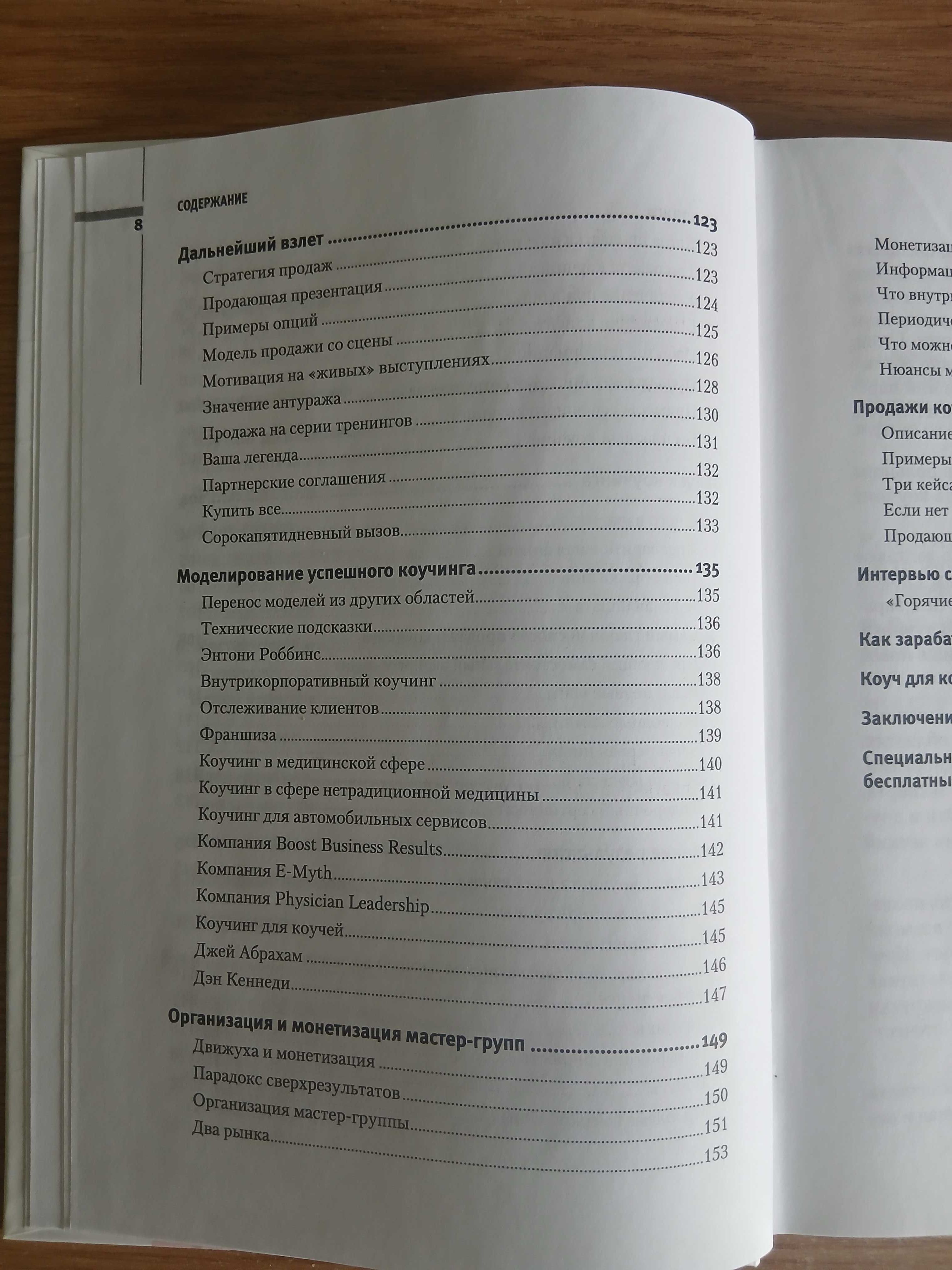 Книга Коучинг как бизнес. А. Парабеллум