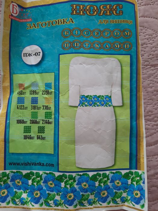 Продам заготовку для пояса