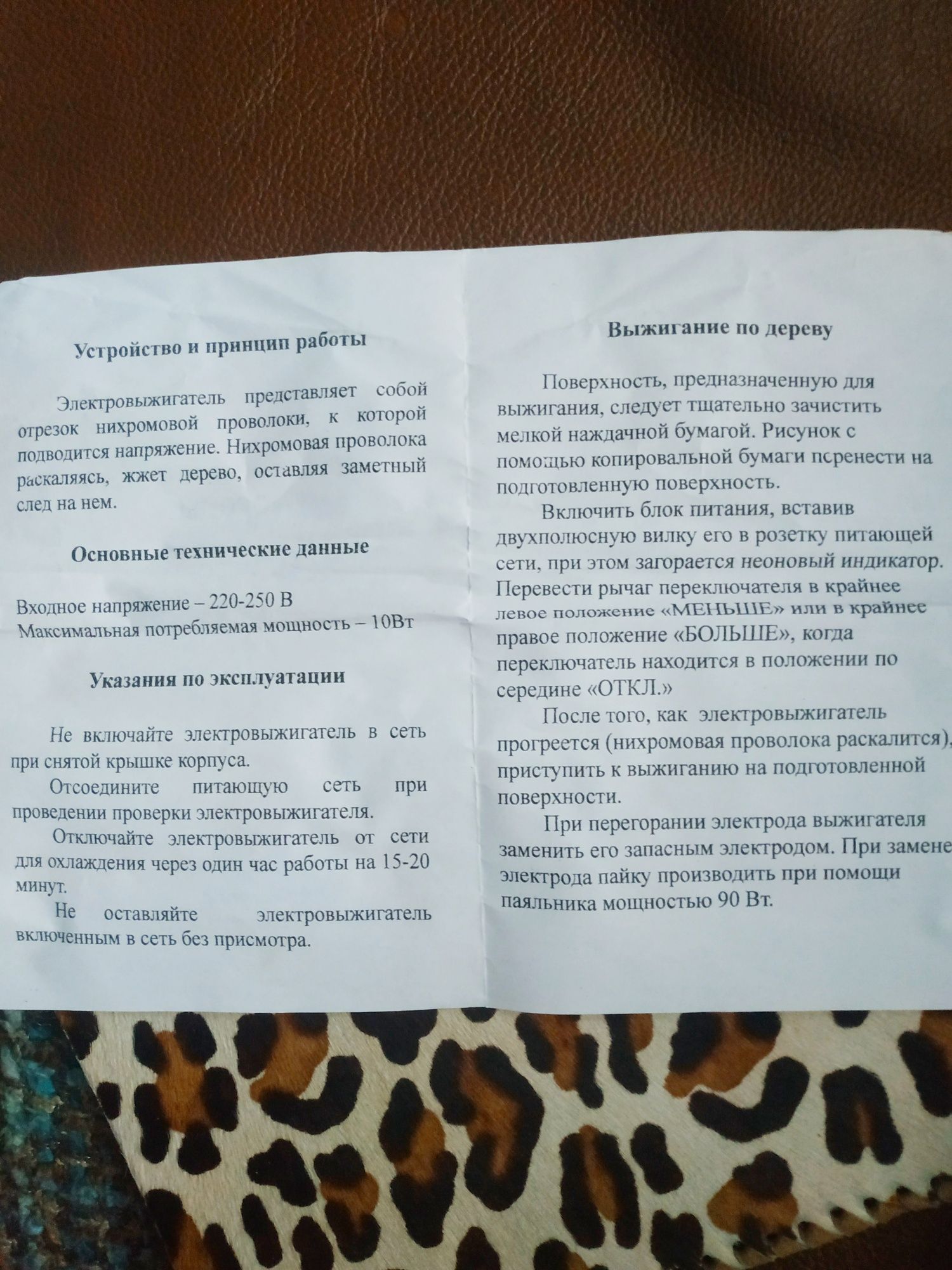 Электровыжигатель для кожи, для дерева.