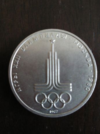 1 рубль СССР 1977 год - игры ХХ II олимпиады Москва 1980 год