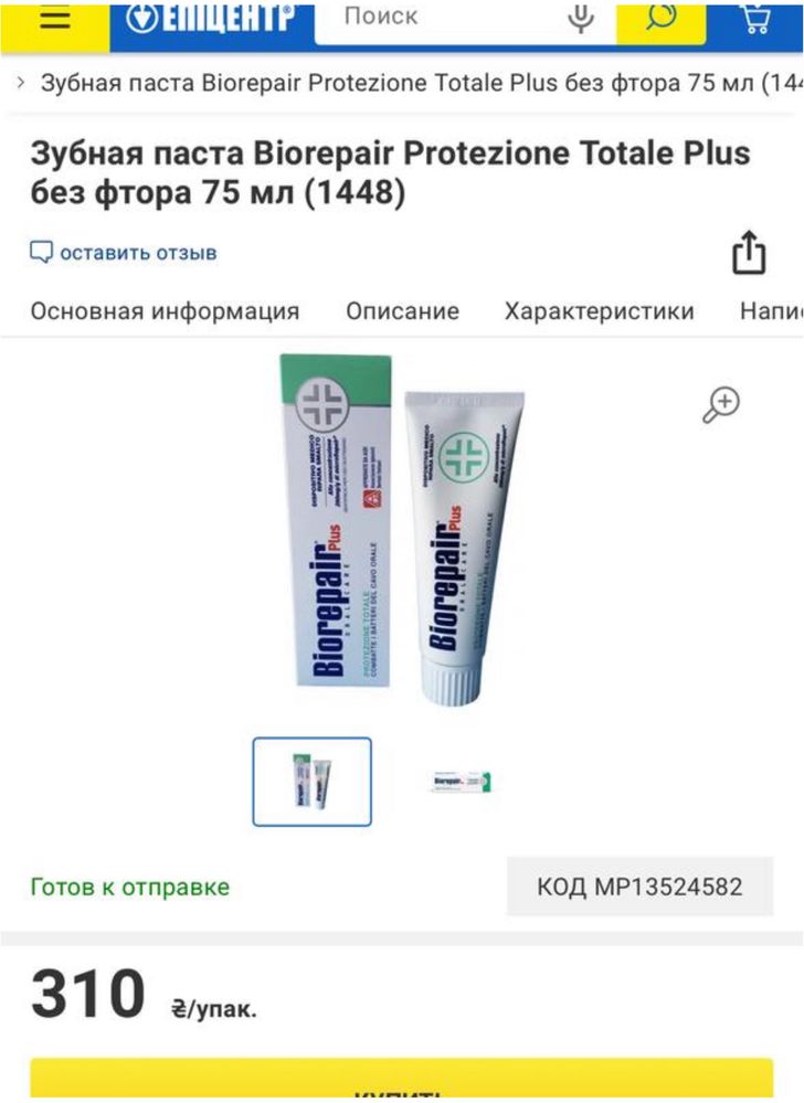 Зубные пасты италия biorepair оригинал