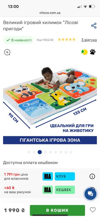 Великий ігровий килимок "Лісові пригоди" Chicco