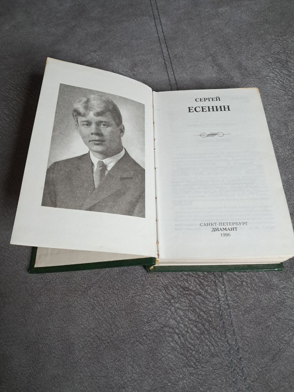 збірка віршів Сергія Єсеніна