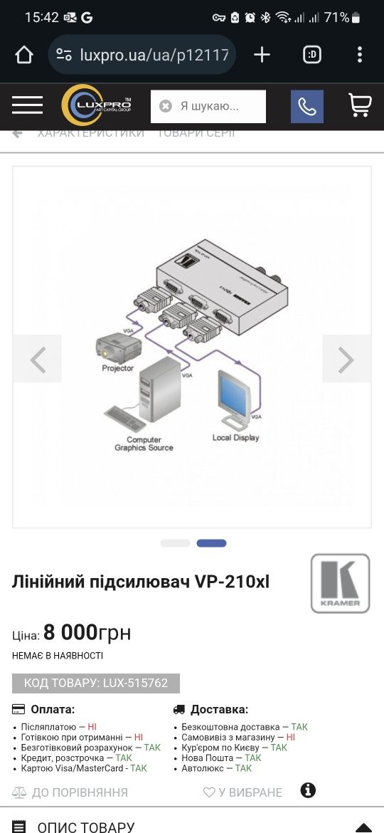 Kramer VP-210XL (Лінійний підсилювач розгалужувач VGA)
