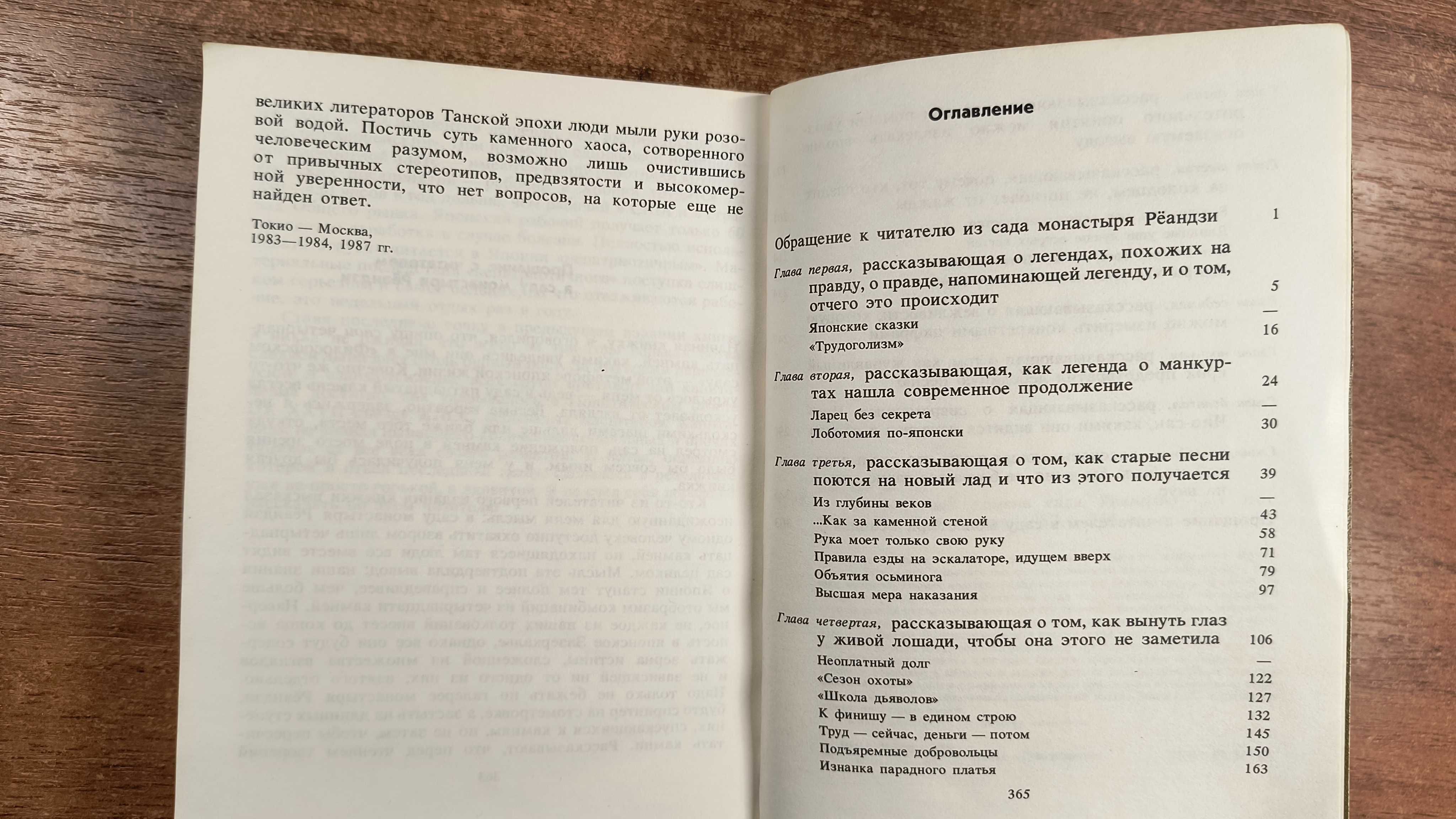 Пятнадцатый камень сада Рёандзи (Владимир Цветов) Япония