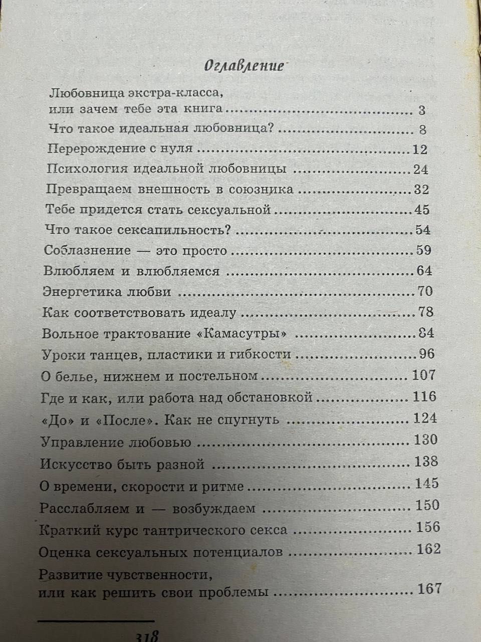 Любовница, Афродизиаки, Секс и магия, Целительные свойства секса