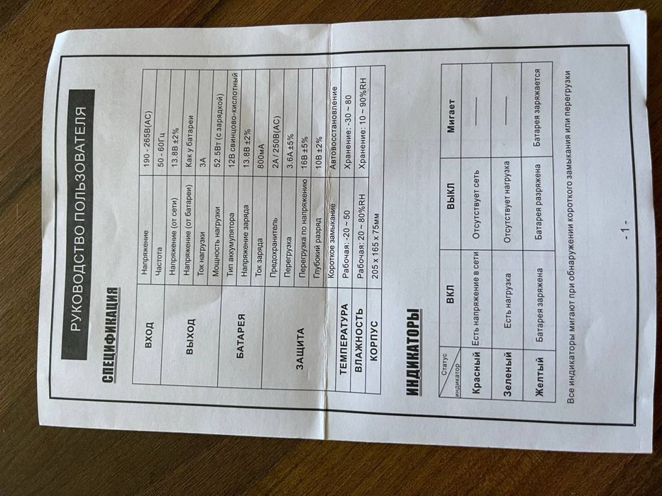 Источник безперебойного питания 220-12 вольт для роутера и оптоволокна