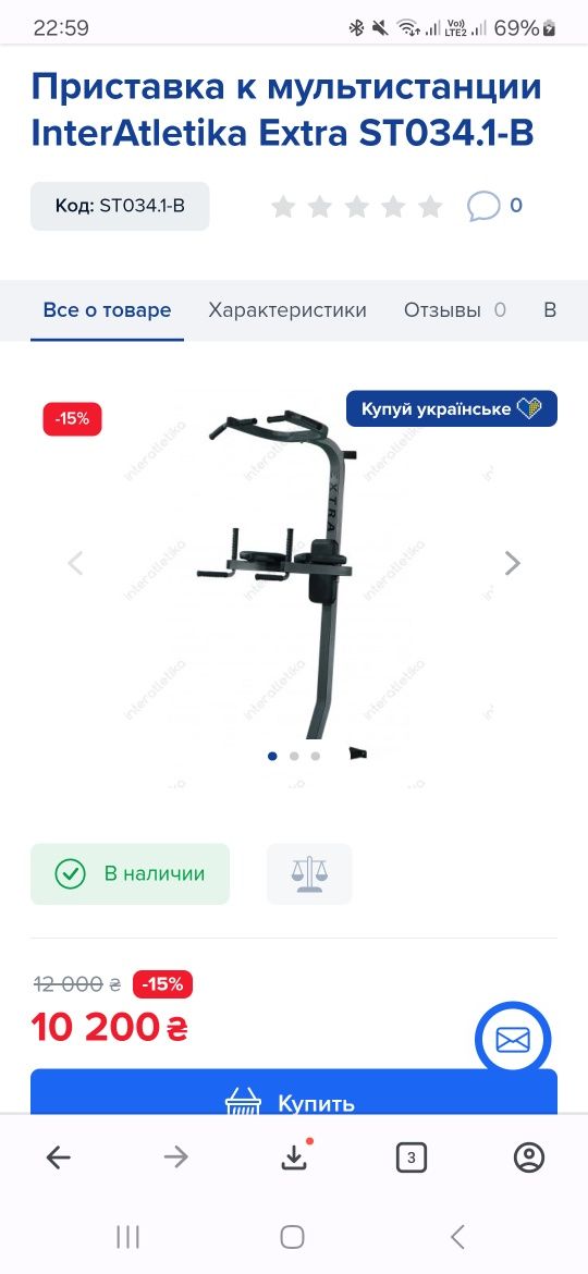 Турник и брусья inter atletika