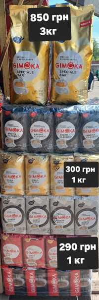 Кофе Gimoka,Джимока  зерно 1 кг,3 кг Gran Bar,Gran Gala,Festa,Италия