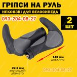 Велосипедні ручки Гріпси для велосипеда гумові заглушки для вело керма