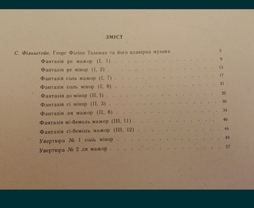Г. Телеман
Фантазії та увертюри для фортепіано
Збірка нова
Зміст на фо