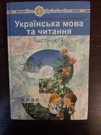 Підручник НУШ Українська мова та читання 3 кл Варзацька 1 частина