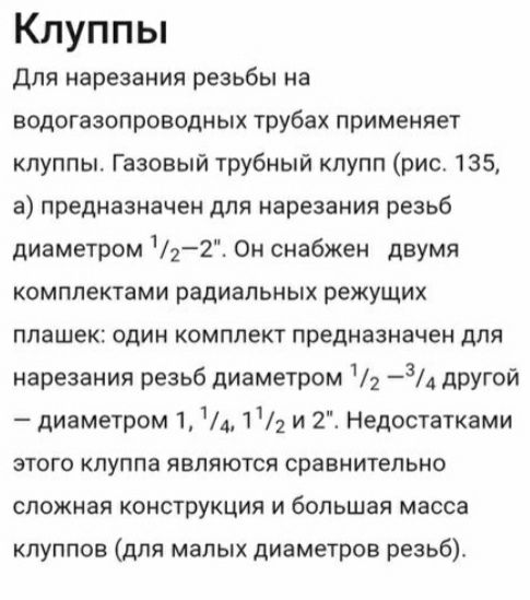 Газовый трубны клупп,