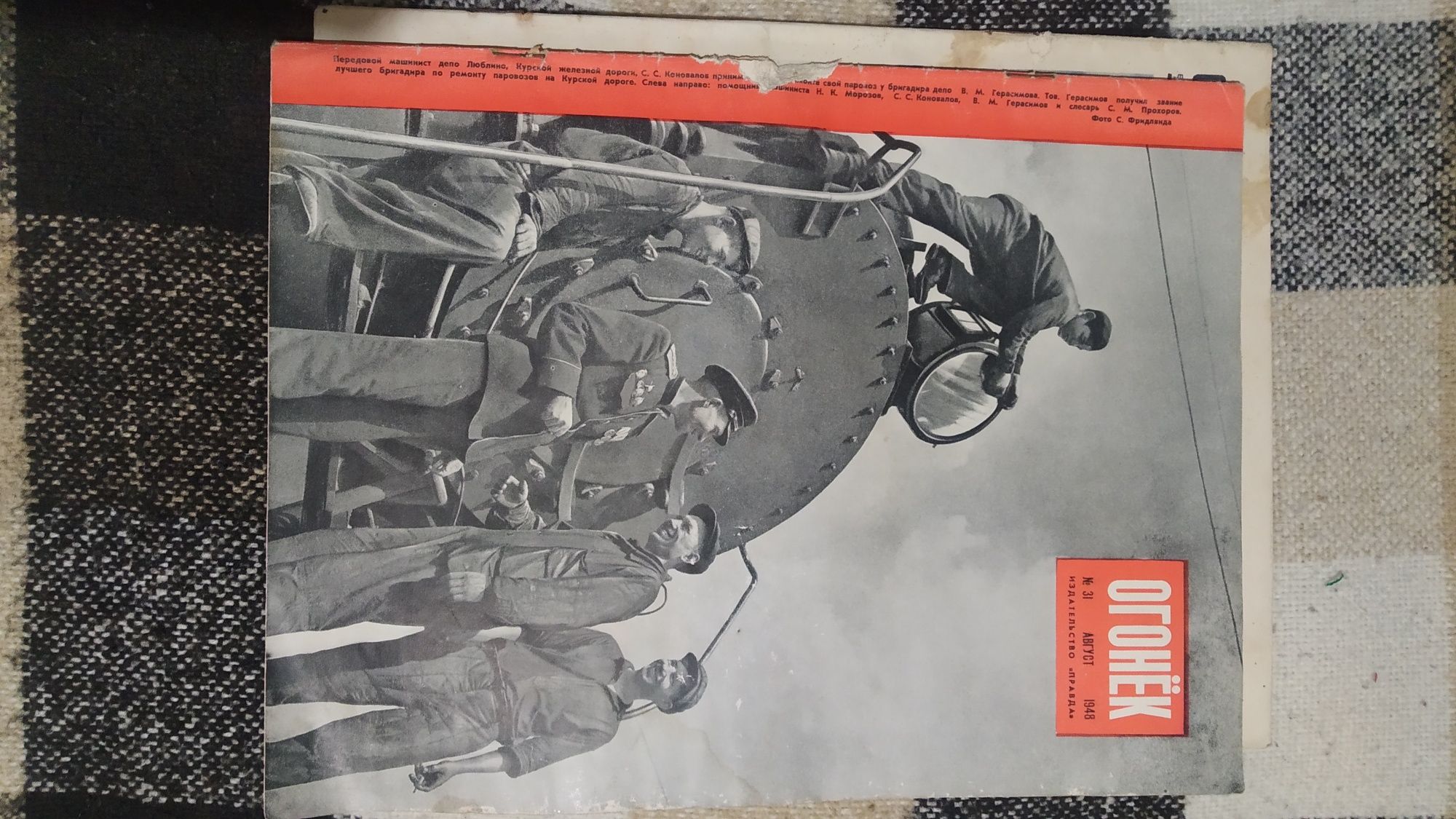 Огонек. Журнал 1948 року