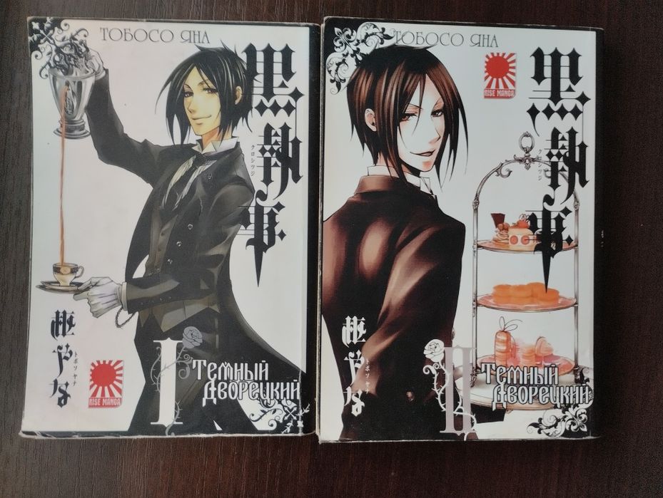 Манга: Тёмный Дворецкий 1 и 2 Том