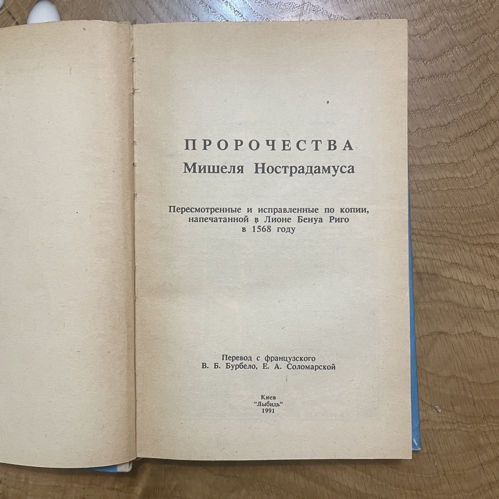 Пророчества Мішеля Хиромантия Древняя тайна цветка жизни И-цзин