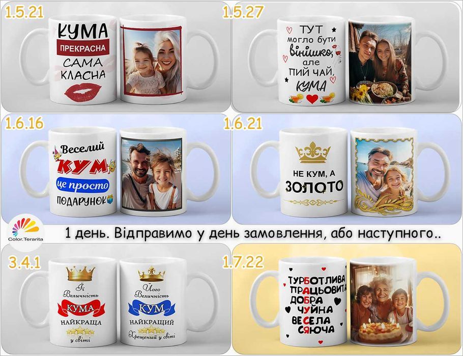 ЧАШКИ БІЛІ з принтами ВСІЄЇ РОДИНИ | Печать друк фото напис на чашках