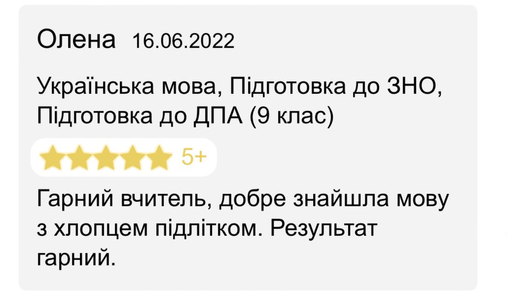 Репетитор української мови і літератури