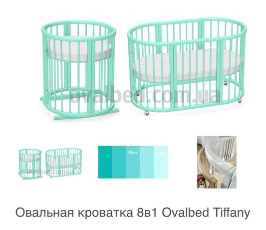 Овальная кроватка 8в1 Ovalbed Tiffany