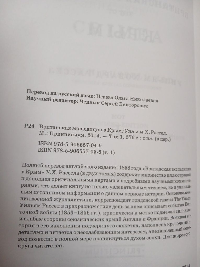 У. Х. Рассел. Британская экспедиция в Крым.