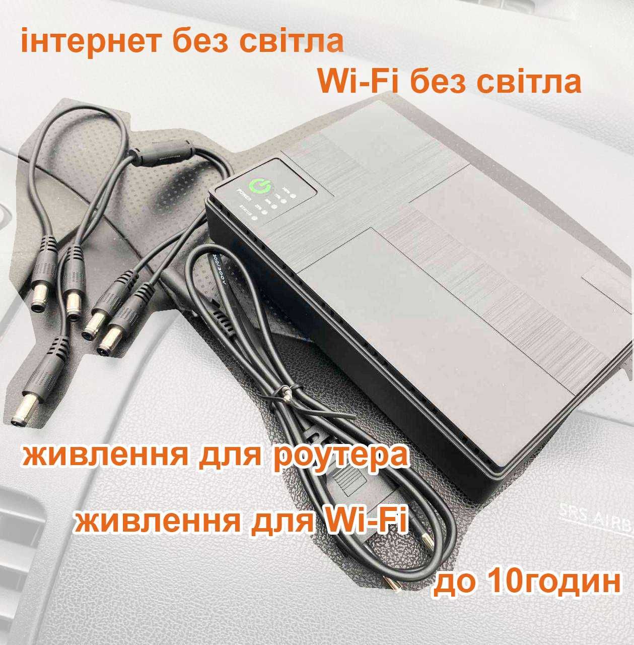 Powerbank UPS ББЖ ДБЖ для Wi-Fi  роутера (інтернет без світла)