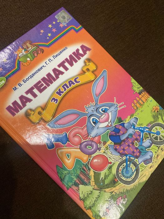 Підручники 3 клас