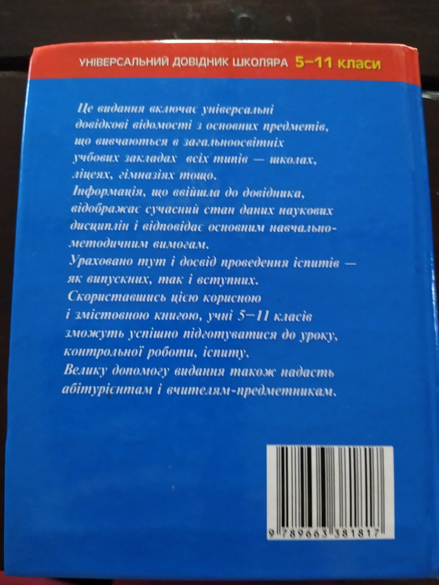 Великий універсальний довідник школяра 5-11 класи