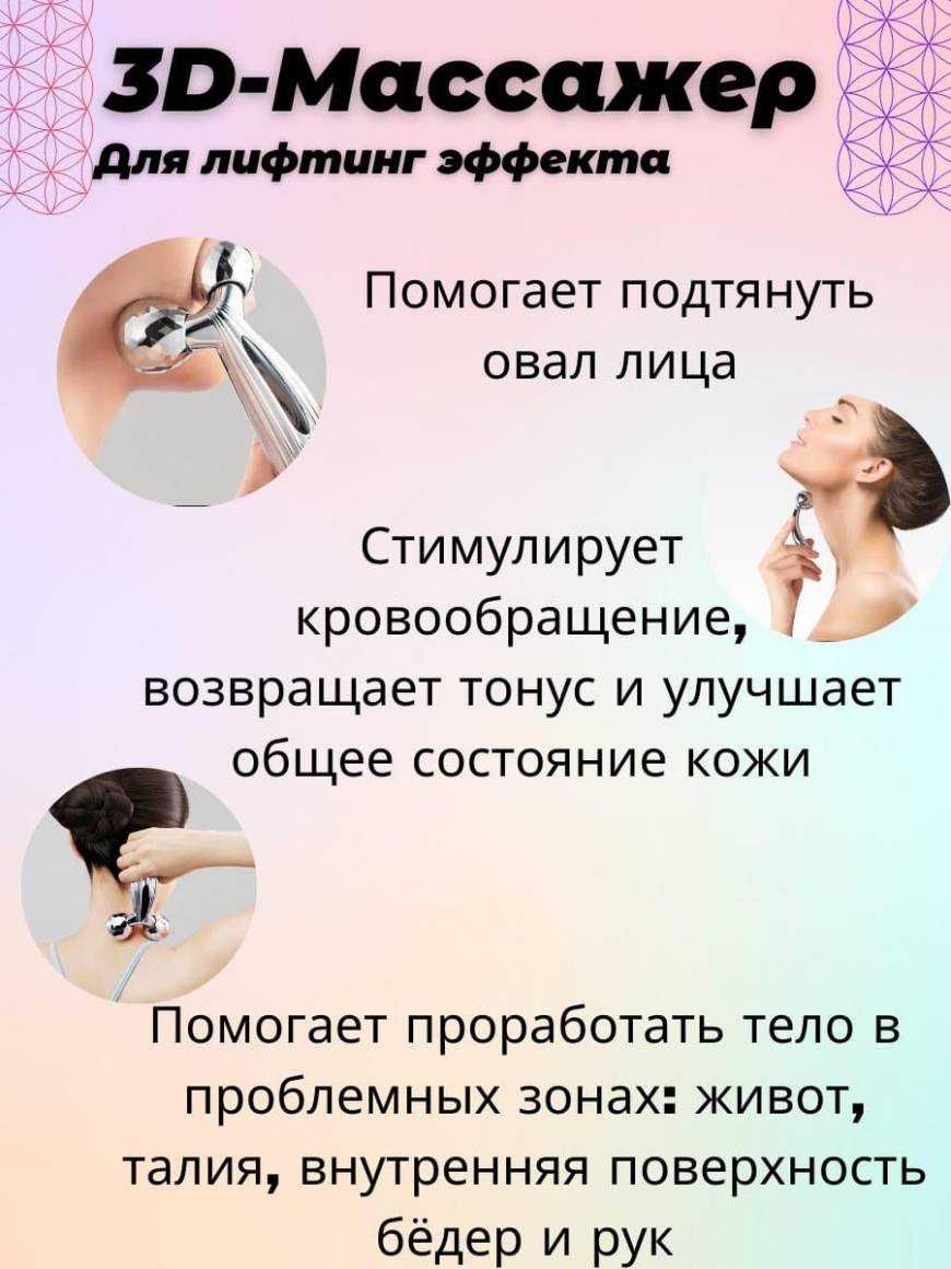 Лифтинг-массажер для лица и тела 3D Massager (серебристый)