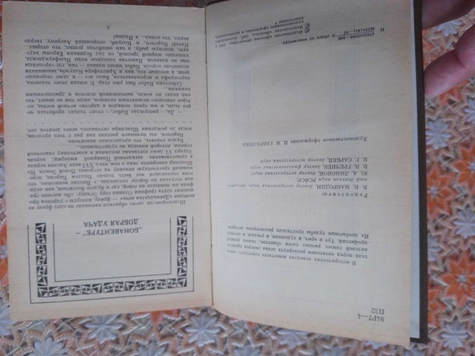 Валентин Пикуль-Миниатюры