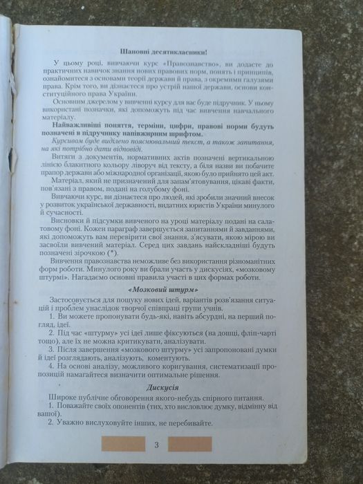 Правознавство 10 клас Наровлянський
