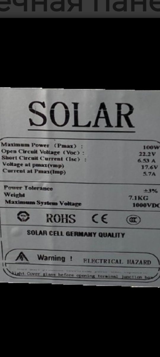 Солнечные панели Jarret,Solar 50Вт,100Вт, контроллер 30А