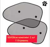Солнцезащитные шторки 650#380 мм