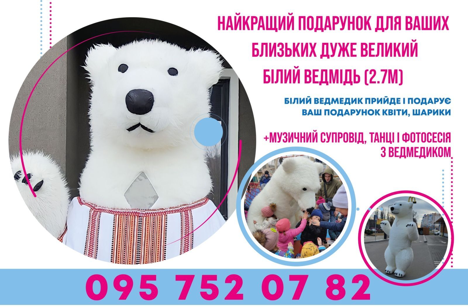 Великий Мішка прийде привітае Вас