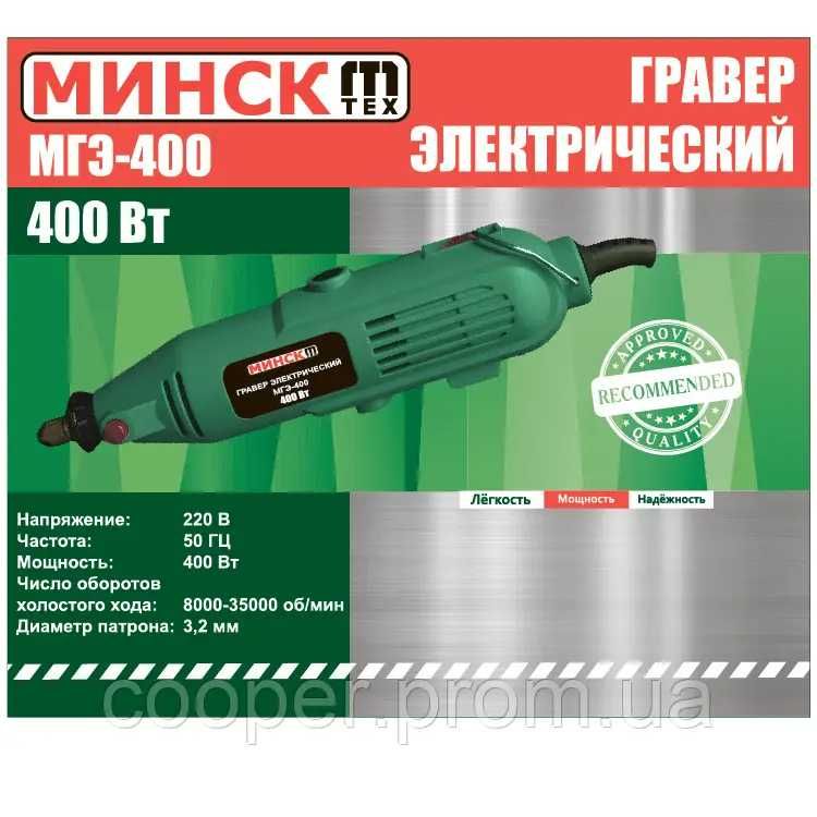 Гравер Шліфувальна машина Мінськ гибкий Вал 400Вт 218ел кейс бурмашина