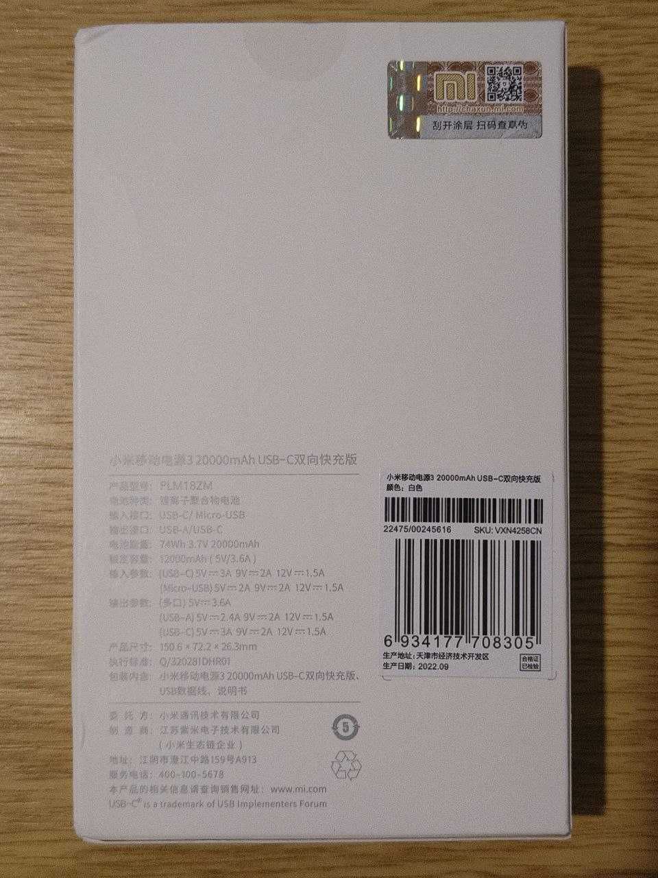 Xiaomi Mi Power Bank 3 20000 mAh USB-C 18W PLM18ZM White