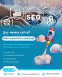 Створення сайту під ключ. Лендінг, інтернет-магазин, SEO