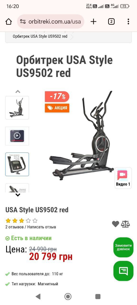 Орбитрек USA Style US9502 red