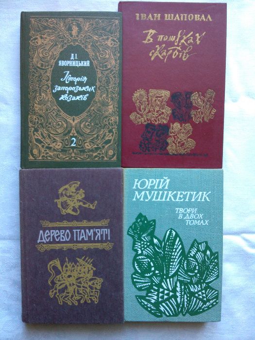 Художня книга украінською мовою.