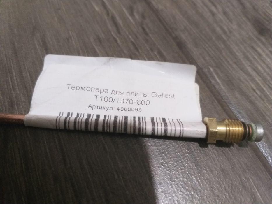 Термопара для газової плити Gefest