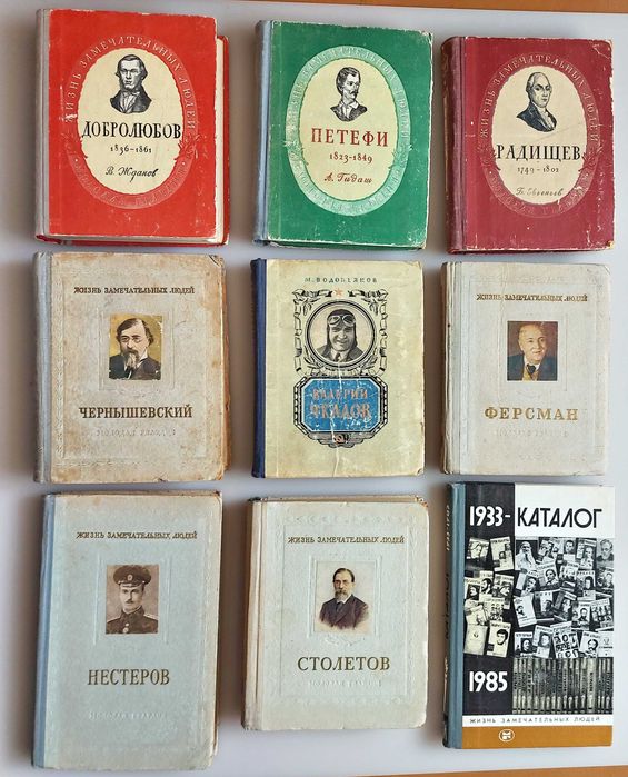 Книга Подборка ЖЗЛ  с 1949-1955года Книги разные ссср
