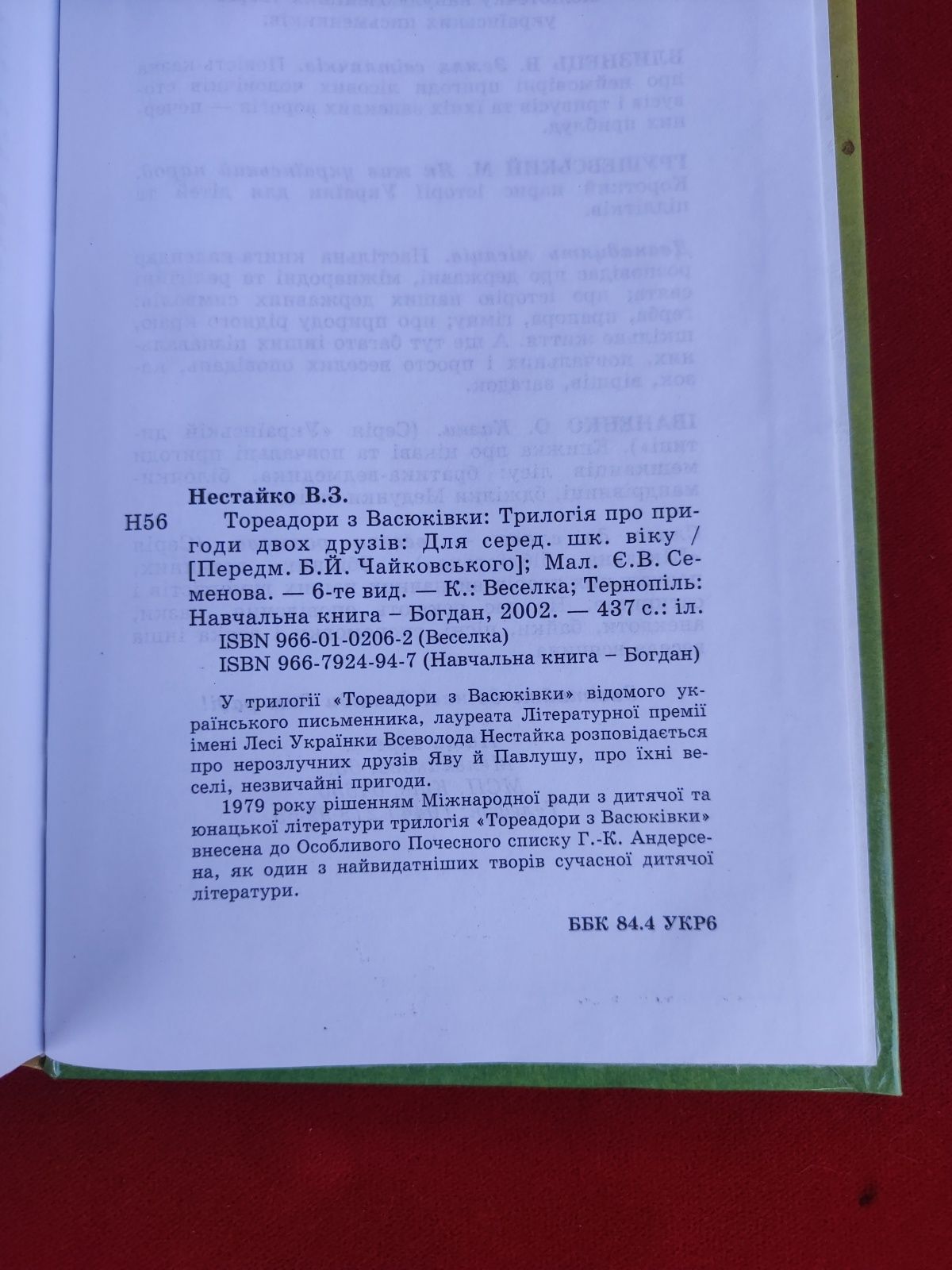 Всеволод Нестайко Тореадори з Васюківки