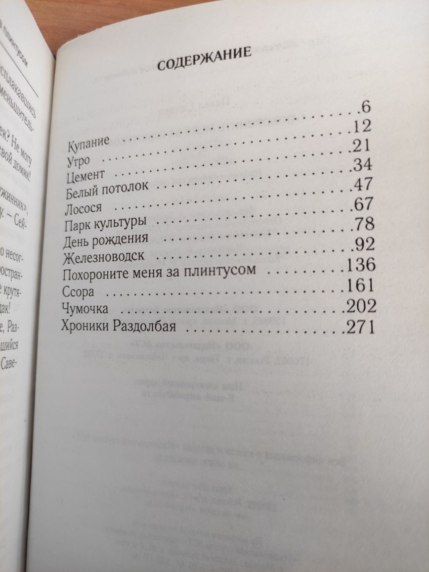 Павел Санаев Похороните меня за плинтусов