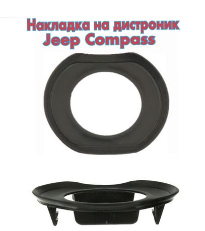 Накладка на дистроник Jeep Compass 2