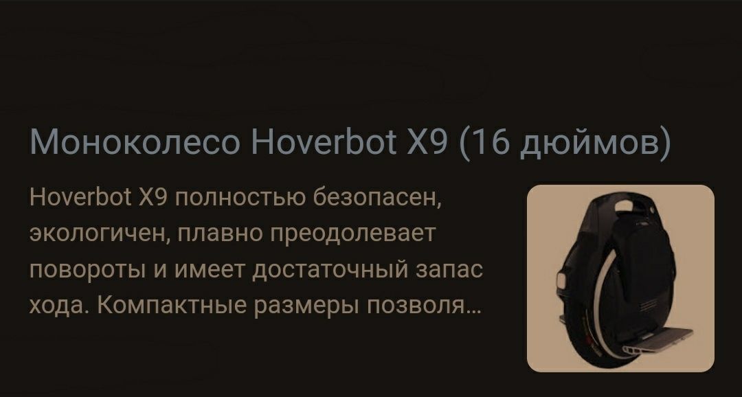 Продам моноколесо 16"