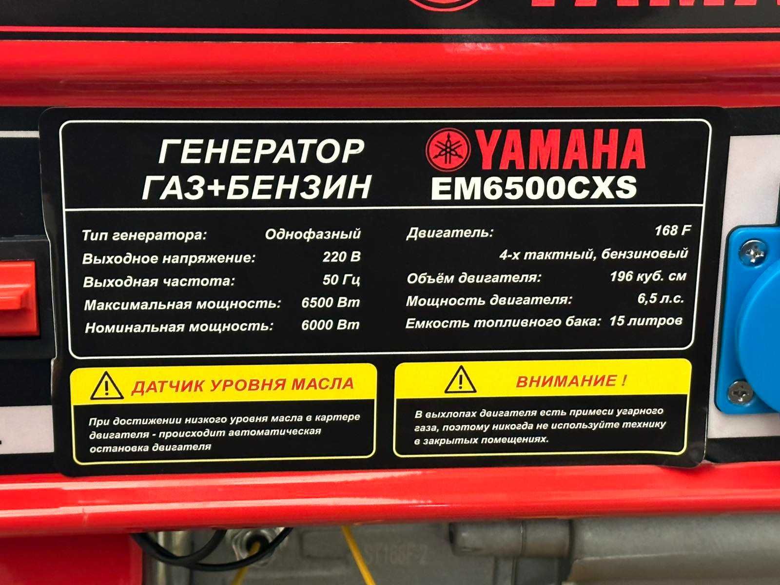 YAMAHA 6.5 кВт однофазный, ГАЗ БЕНЗИН генератор