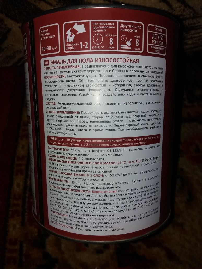 Продаю емаль для підлоги Maxima