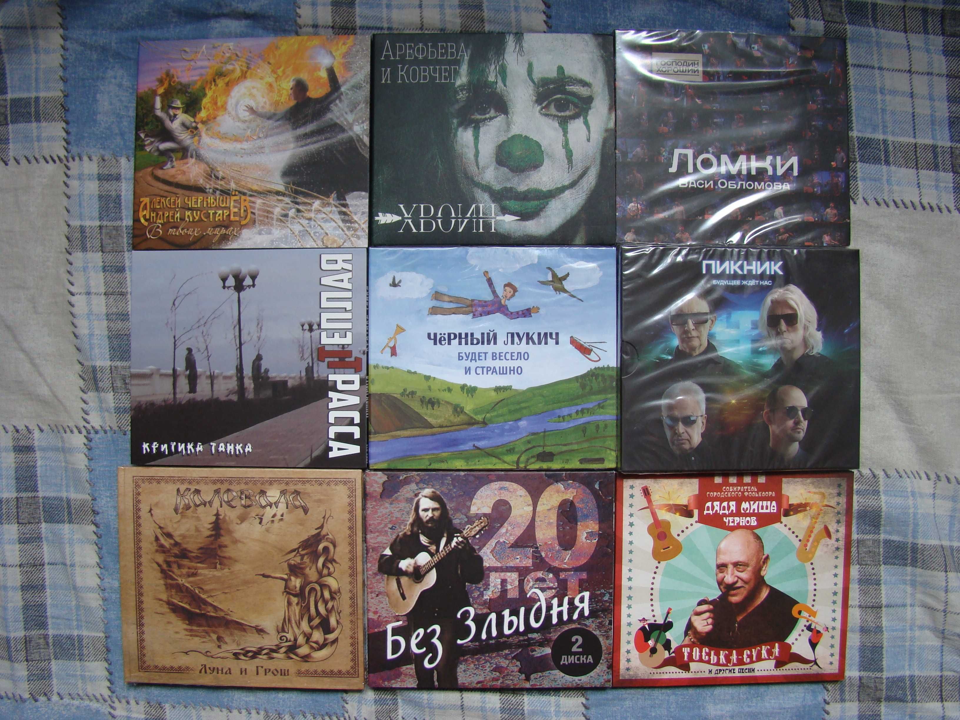Рок на CD №2_Lumen/Король и Шут/О. Арефьева/Пикник/ТТ/Вася Обломов