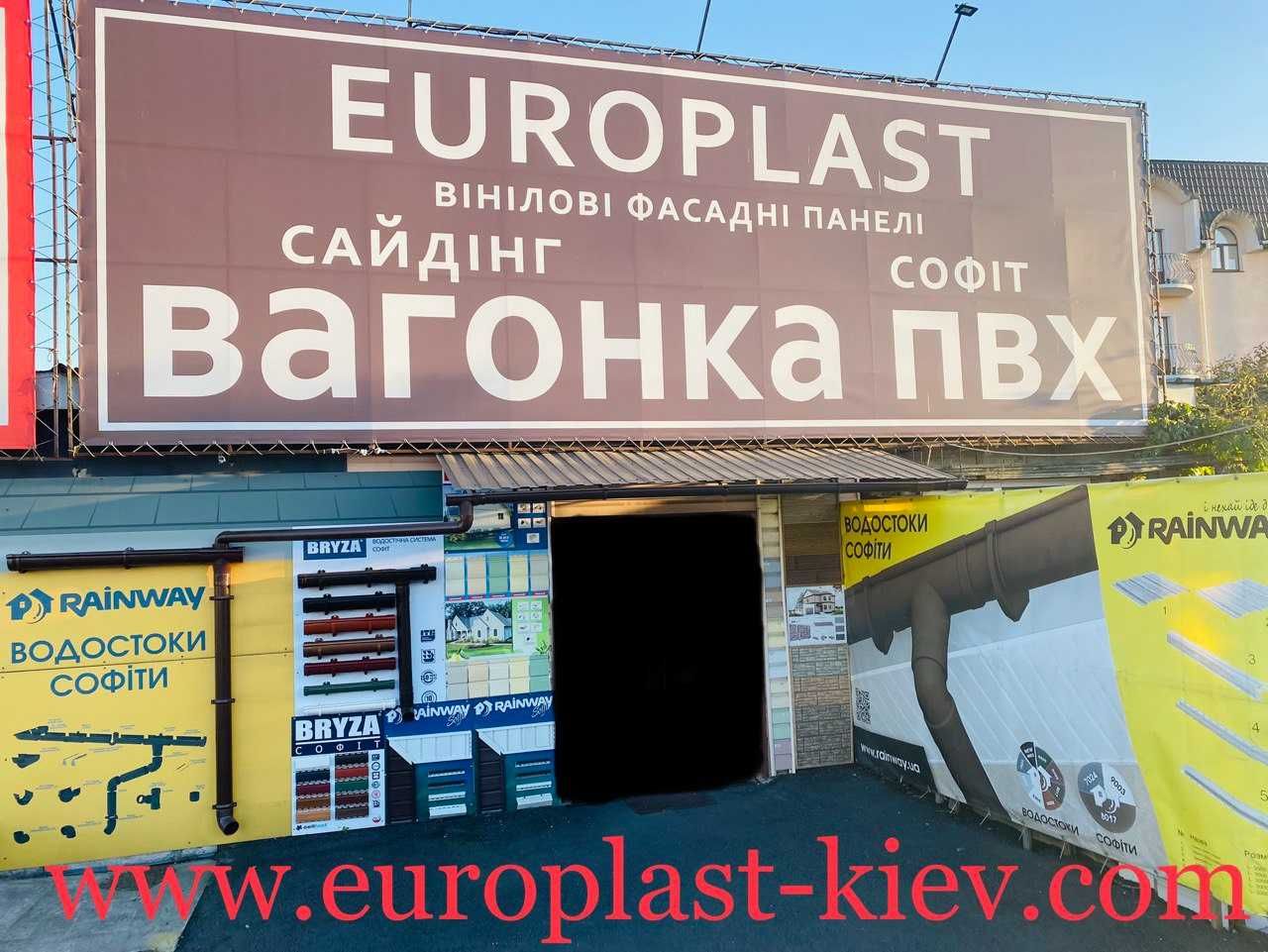 Europlast - Софіт, Вагонка пластикова, Сайдинг, Водосток, Акція !